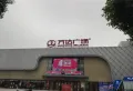 建发·央著楼盘图23