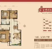 金梦瑄花园户型信息1