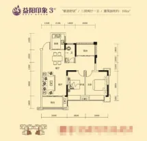 益阳印象户型信息3