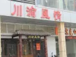 鲁能漫山香墅麓府户型图