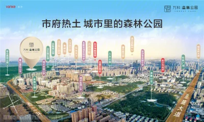 万科森林公园房价52