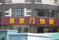 招商雍和府楼盘图50