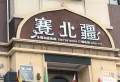 滨江巴黎新城楼盘图11