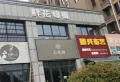 宾虹星城楼盘图47