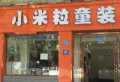 九街十八巷楼盘图58