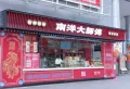 中鑫海·南苑楼盘图18