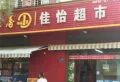 惠山御景楼盘图10