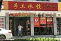 惠山御景楼盘图50