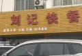 惠山御景楼盘图49