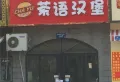 惠山御景楼盘图16
