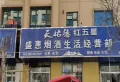 观澜世家楼盘图19