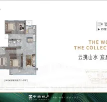 中海云宸户型信息3
