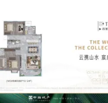 中海云宸户型信息4