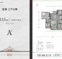 龙湖三千云锦户型信息1