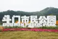 四季海岸苑户型图