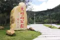 四季海岸苑户型图