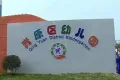 滨江花伴里户型图