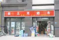 愿景浣溪沙楼盘图11