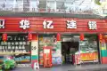 幸福世家户型图