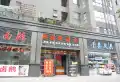 愿景浣溪沙楼盘图7