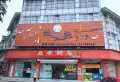 青城鉴山二期楼盘图14