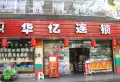国际名都楼盘图6