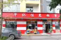 幸福世家户型图
