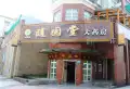 滨江国际楼盘图6