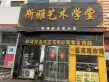 府西泽苑户型图