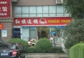 愿景西江尚善楼盘图45