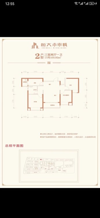 恒大未来城,恒大未来城 三室两厅  拎包入住 随时看房1