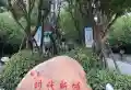 豫森时代新城3室2厅1卫11