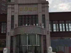 射洪县|云辰国际4室2厅3卫出售