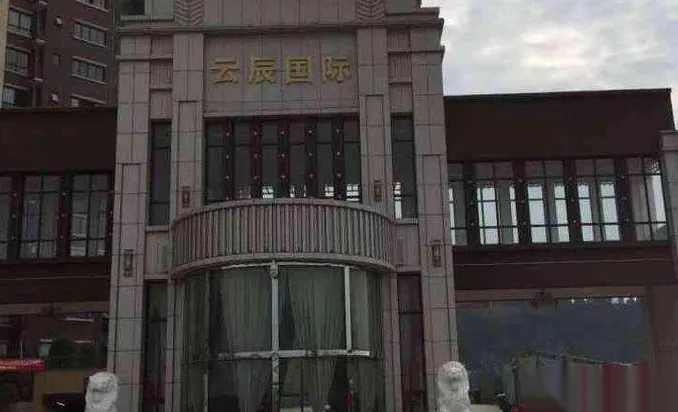 云辰国际4室2厅3卫