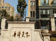 海陵区|华泽天下3室2厅2卫出售