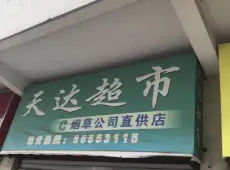 海陵区|天达佳园0室0厅0卫出售