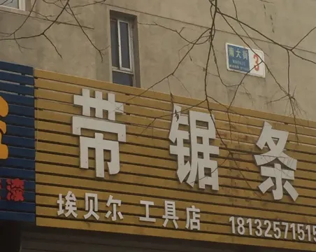 南大街住宅楼2室1厅1卫朝南北毛坯