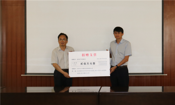 星联芒果集团再次捐赠200万元，助力郑州大学华中阜外医院灾后重建