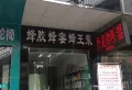 泰山公寓 40.35平米 180万1