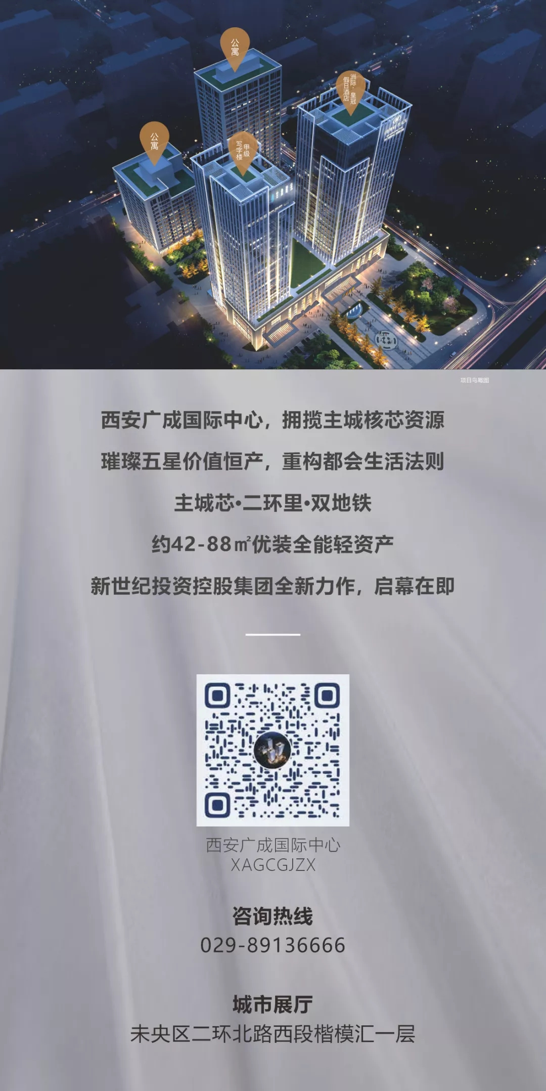 邀请函 | 西安广成国际中心“寓”见未来财富论坛