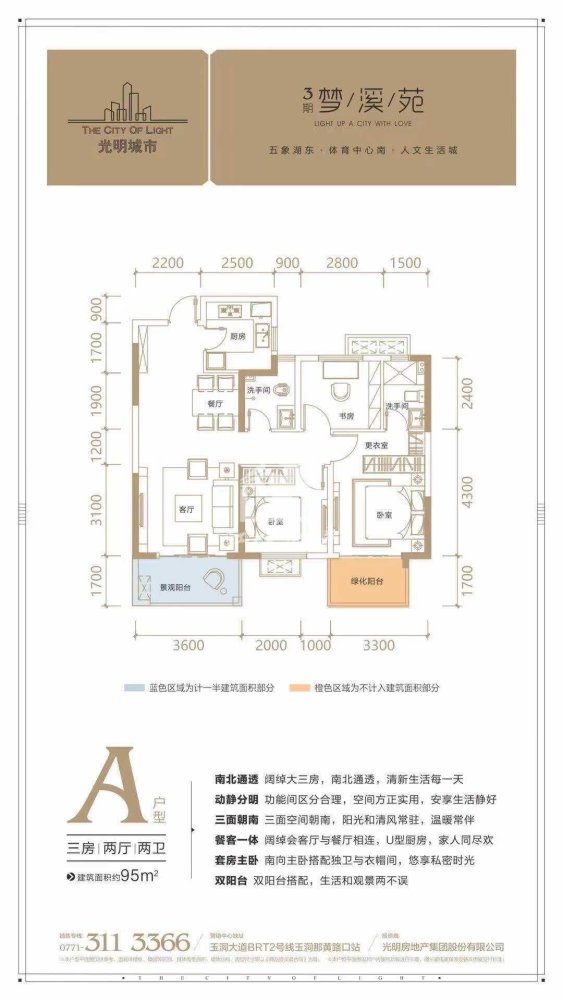 光明城市,五象总部基地 五象湖公园边 壮医院旁  3号地铁口大三房10