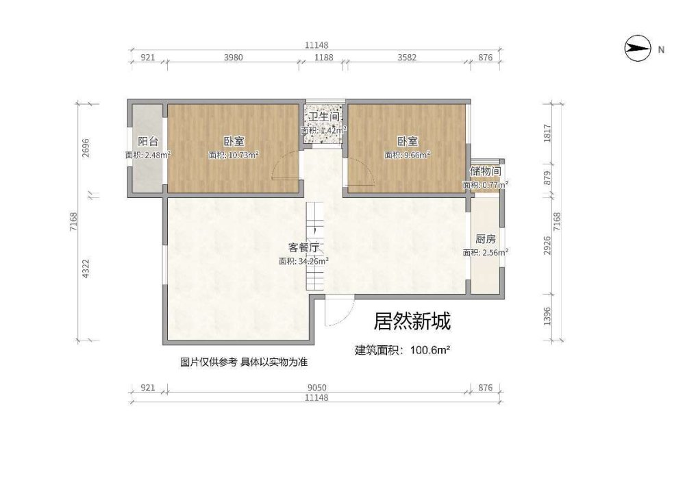 居然新城,南北通透 2室2厅 企业力荐 好房诚意出售10