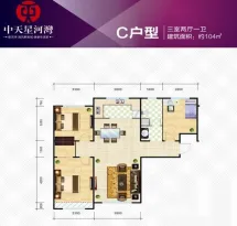 中天星河湾户型信息3