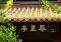 经典唐安府楼盘图4