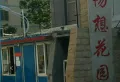 畅想花园小区图片4