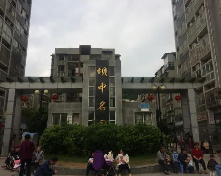 坝中名园3室2厅2卫中档