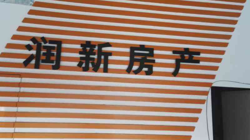 育才本部汶河南路高装提包入住-南门新村二手房价