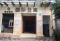 金海国际小区图片1