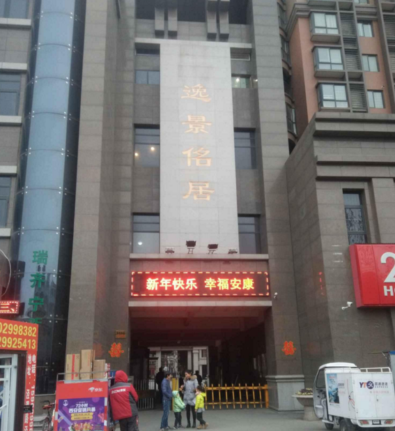 逸景佲居小区图片