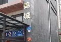 博海锦城小区图片1